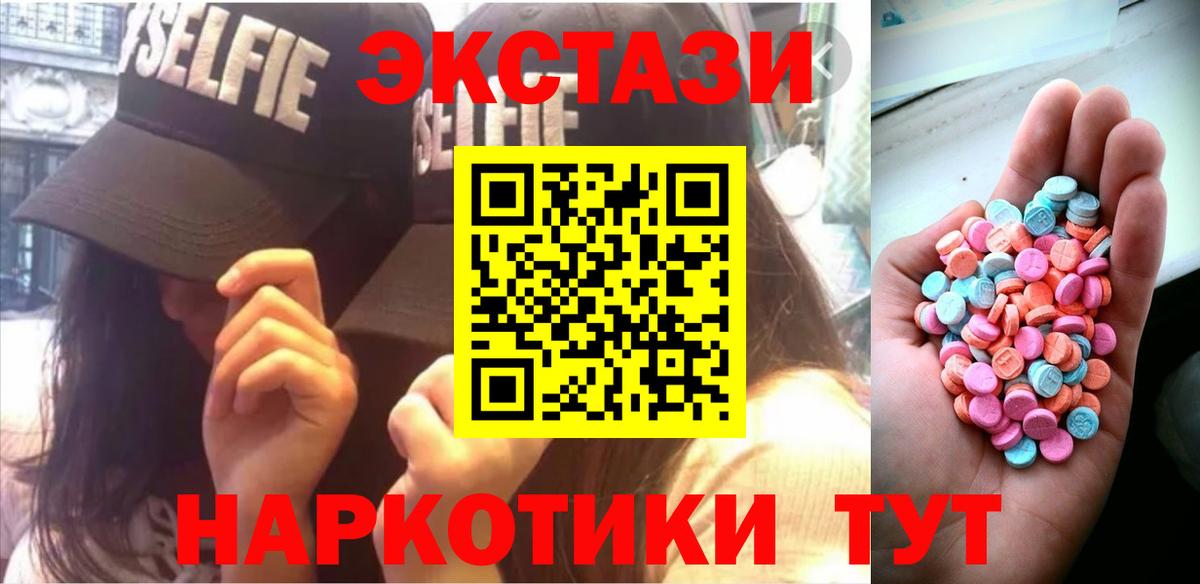 Экстази 250 мг  Экстази круглые  Вход с VPN  Тосно 